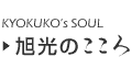̂/Kyokuko's Soul