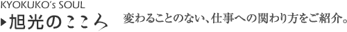 �����̂�����/Kyokuko's Soul